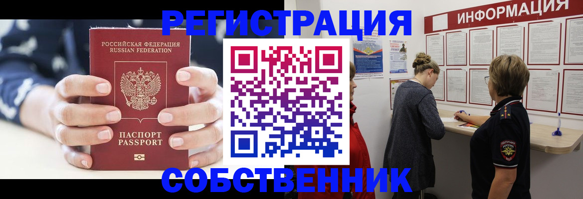 временная регистрация в квартире в Вышнем Волочке