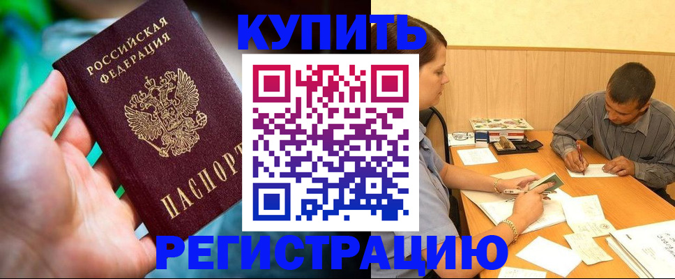 временная регистрация собственник в Вышнем Волочке