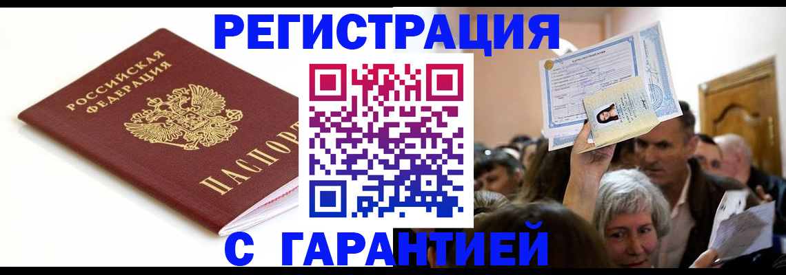 прописка штамп в Вышнем Волочке