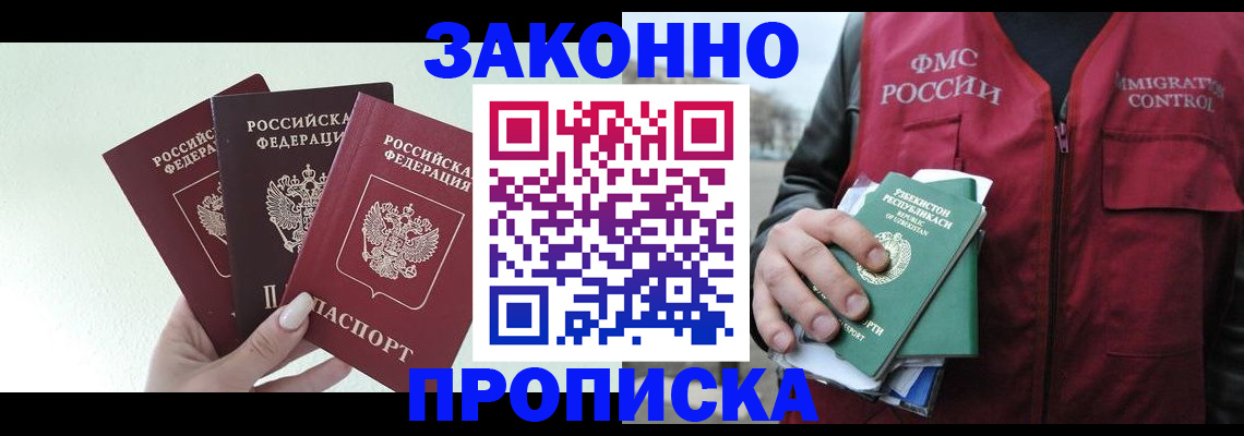 прописка иностранных граждан в Вышнем Волочке