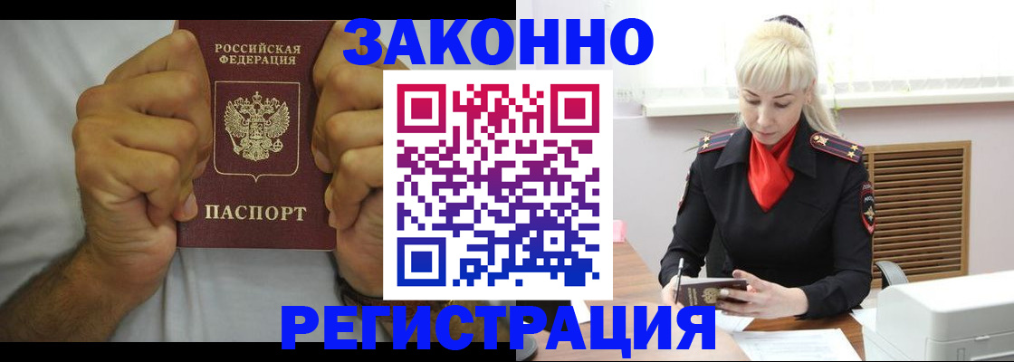 регистрация в Вышнем Волочке