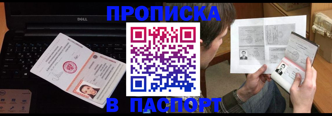 прописка регистрация в Вышнем Волочке